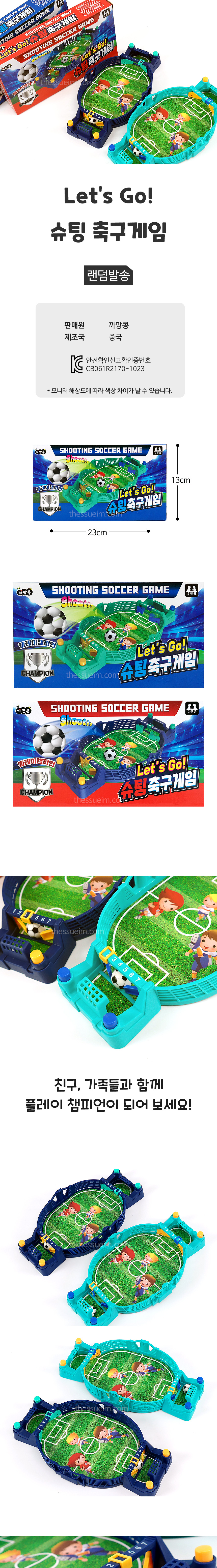5000-렛츠고-슈팅-축구-게임_01.jpg