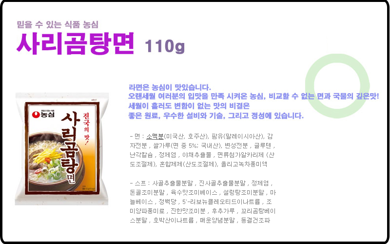 농심 사리곰탕면 110gx20봉지 라면 맛있는라면 봉지라면 야식 간편요리 간단요리 자취생라면 맛있는봉지라면