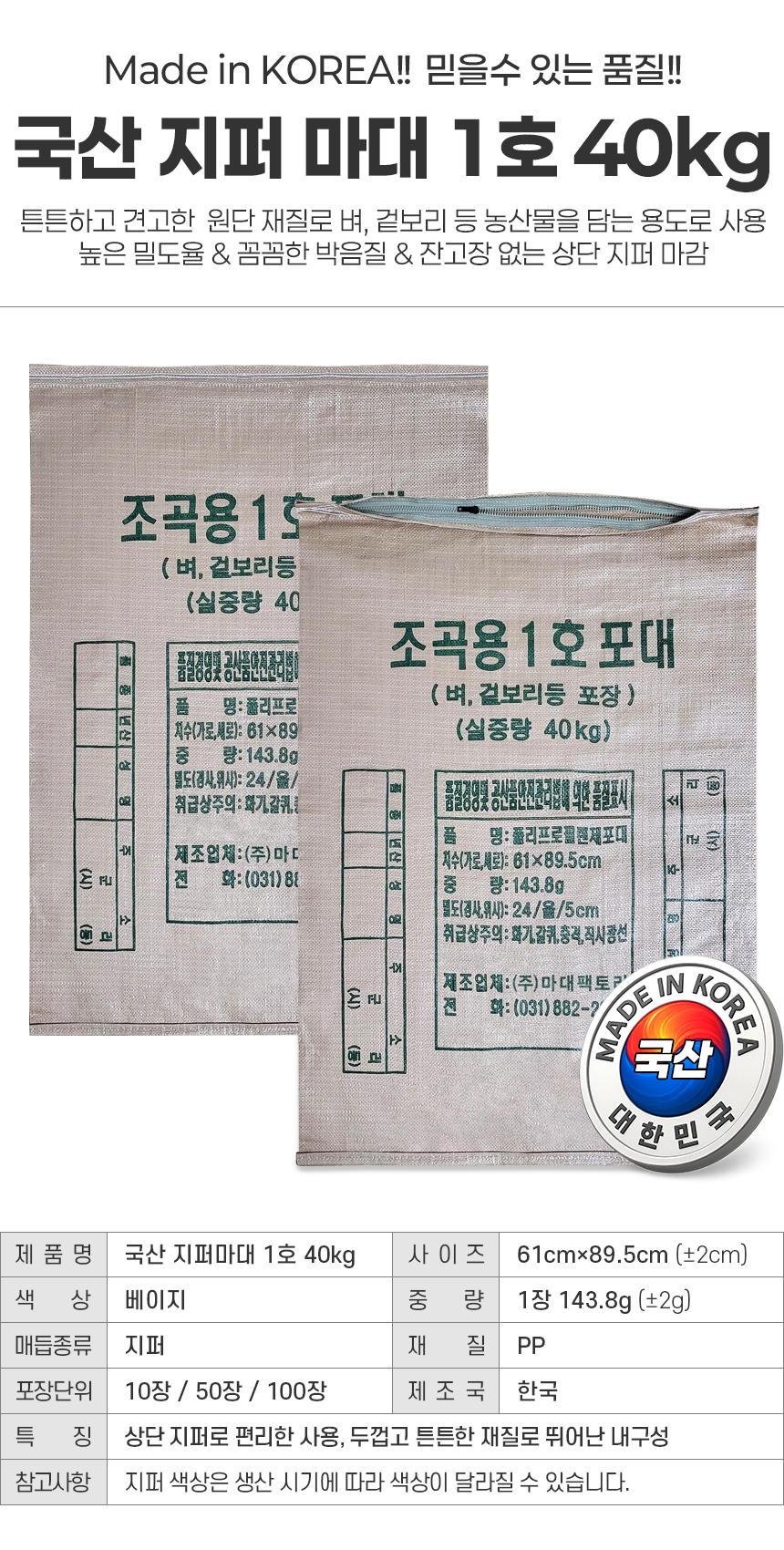 마대 포대 쓰레기마대 지퍼마대 톤백 옥수수마대 국산마대 수입마대 마대공장 중고톤백 고추마대 왕겨마대 분리수거마대 마대팩토리