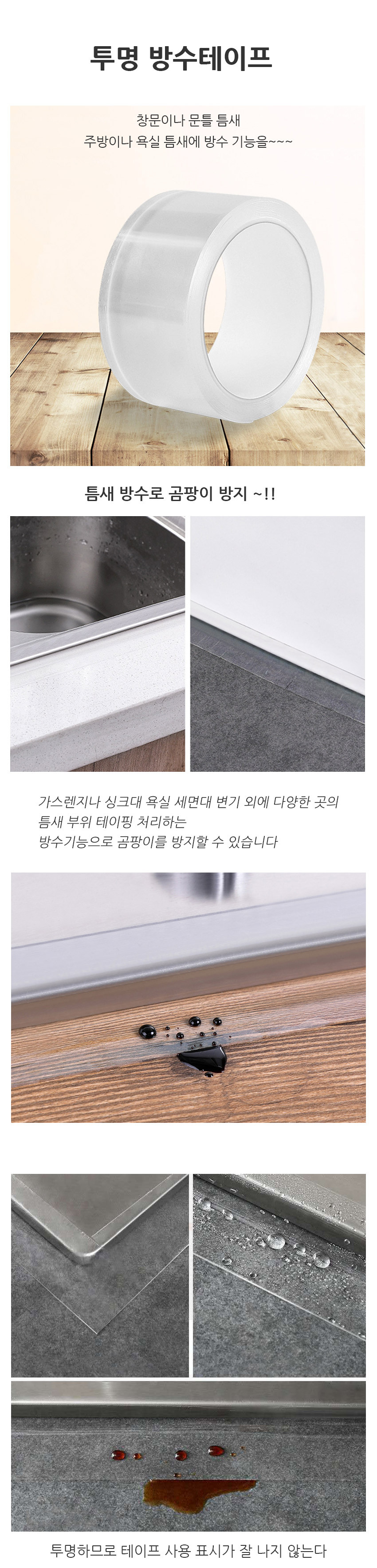 욕실방수테이프,곰팡이방지,실리콘테이프