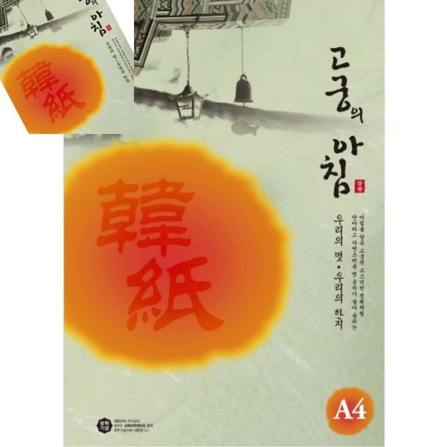 고궁의아침 덕용 연녹색 A4 150매 전통한지 한지종이 대례지 한지용지