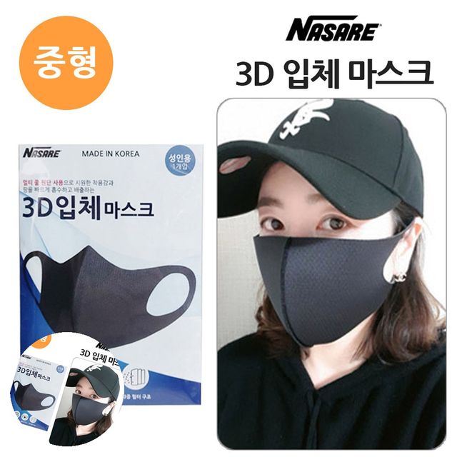 빨아쓰는면마스크 겨울마스크 3D 입체 블랙 마스크 중형 1개입