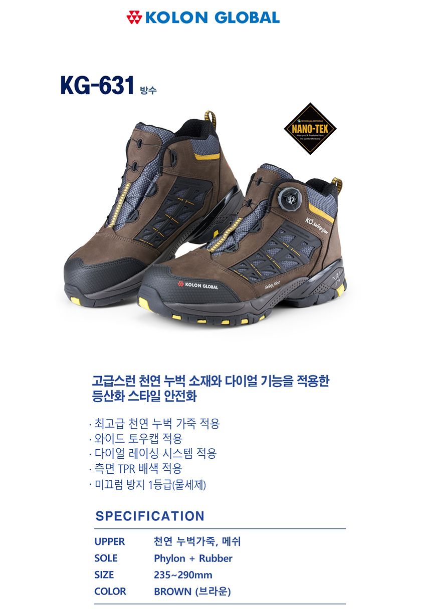 코오롱안전화 KG-631 다이얼 나노텍스 (6인치) 안전화 작업화 작업용신발 안전신발 작업안전화 안전보호신발 안전보호화 현장작업화 산업용신발 작업용안전화 산업현장작업화 보호신발 공장안전화 공장작업화 아웃도어신발 디자인안전화