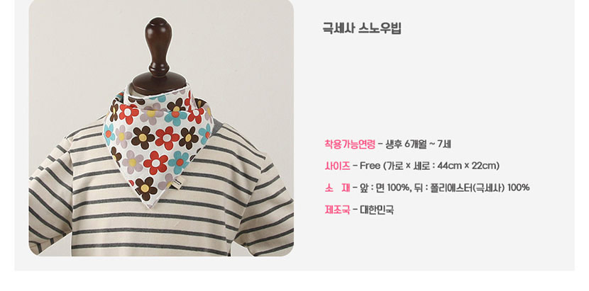 아기턱받이,극세사스카프빕