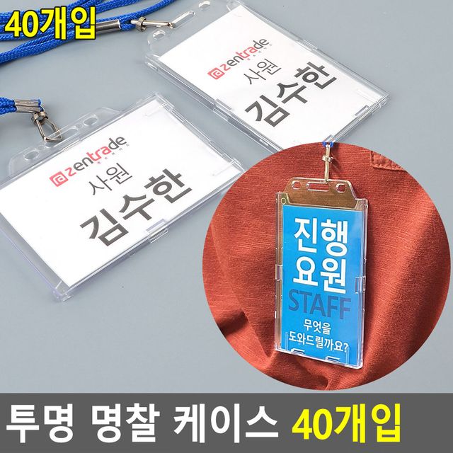 투명 명찰 케이스 40개입 - 이미지 2