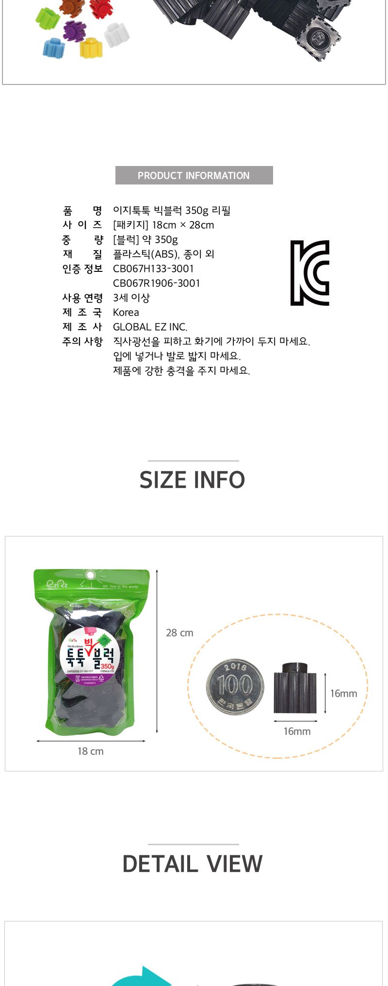 이지툭툭 빅블럭 350g 리필_검정 블럭 장난감블럭 블록 만들기블럭 조립블럭 취미 취미용품 어린이블럭 조립용블럭 블럭장난감 미니블럭