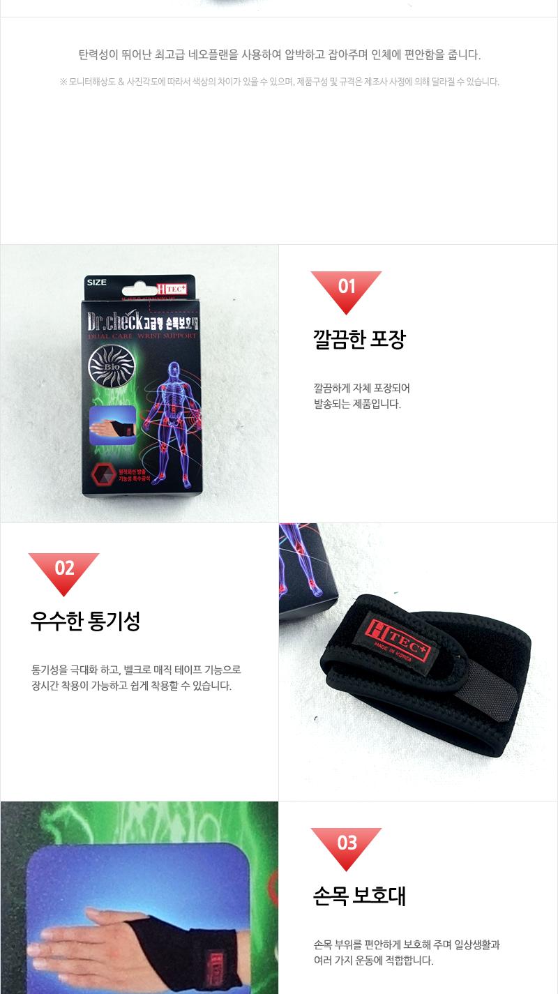 닥터체크고급형손목보호대 산모손목보호대 임산부손목보호대 컴퓨터손목보호대 다용도손목보호대 스포츠손목보호대 키보드손목보호대 헬스손목보호대 손목보호대