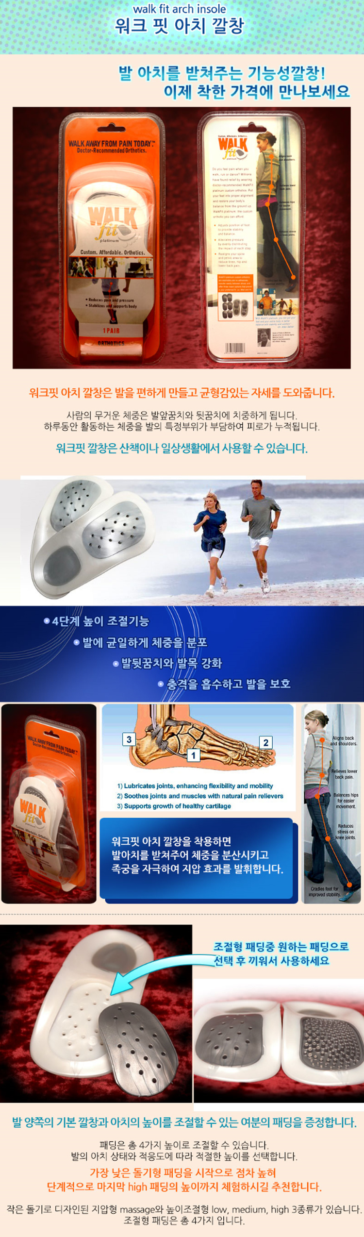발아치깔창,족궁깔창,높이조절깔창,쿠션깔창, 충격흡수깔창 