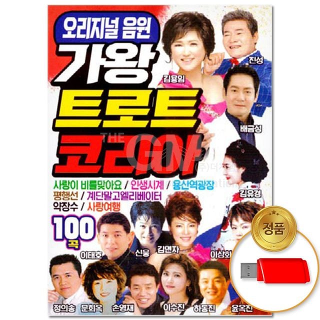 (더지엠)USB_가왕 트로트 코리아 100곡