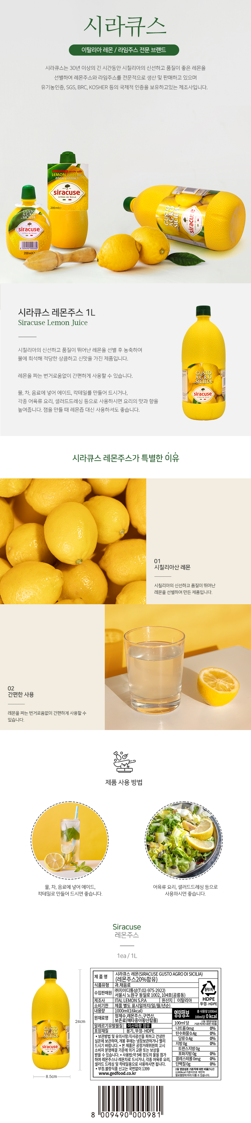 시라큐스 레몬쥬스 1L