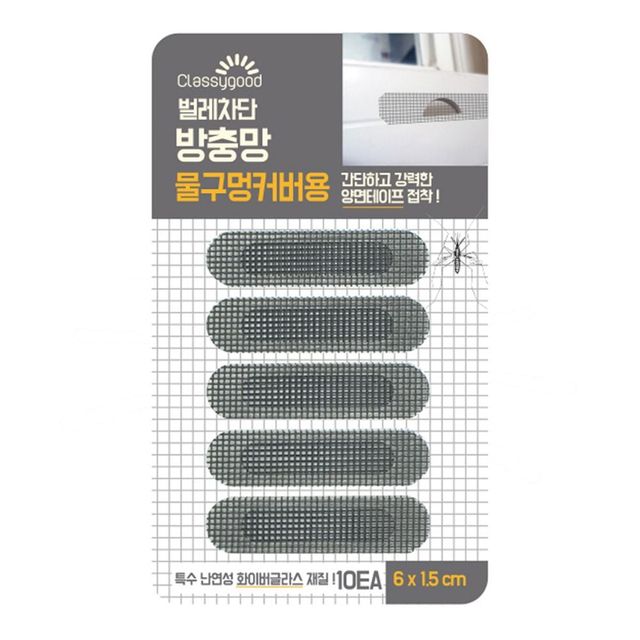 물구멍 커버 보수용 메쉬망 10개 세트 - 이미지 1