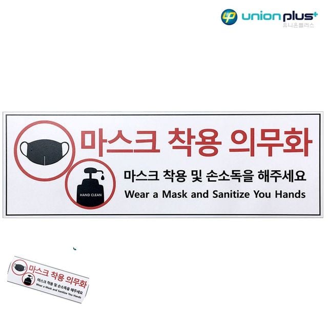실내마스크 병원표찰 마스크착용 표지판 300x100mm