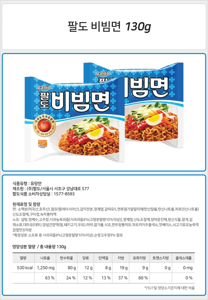 팔도 비빔면 130gx40봉지_상세-1.jpg