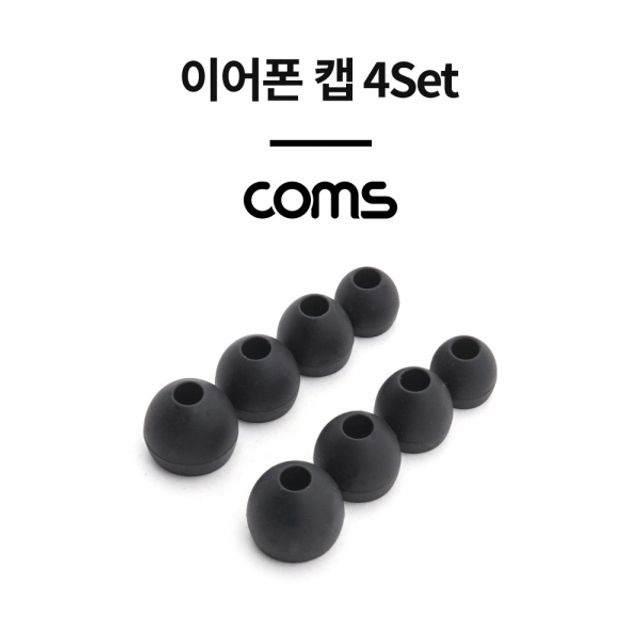 Coms 이어폰 이어캡(4Set) Black