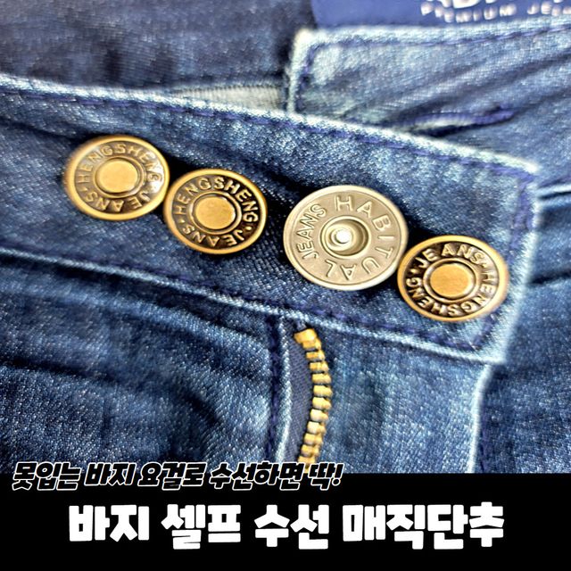 P1 바지 셀프 수선 매직단추 - 이미지 2
