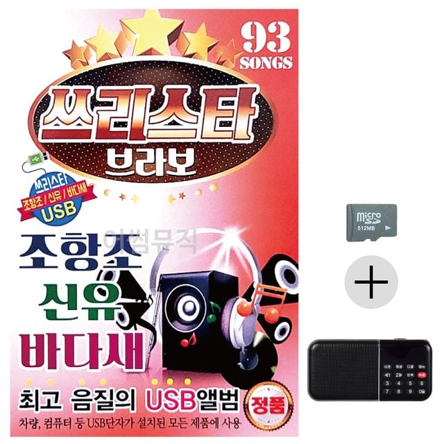 효도라디오 SD 쓰리스타 브라보 조항조 신유 바다새