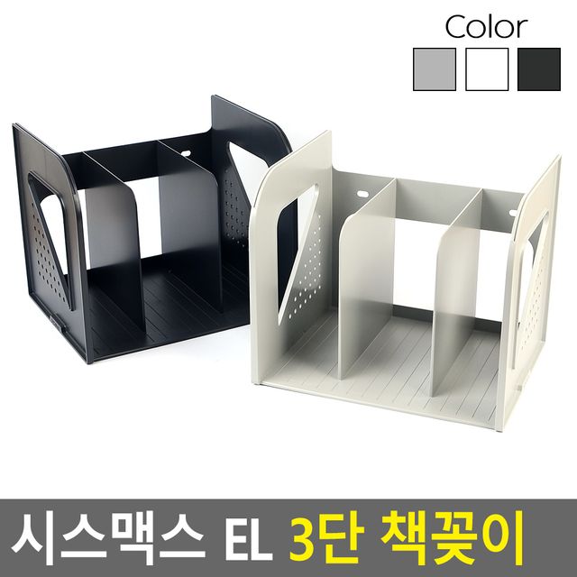 시스맥스 EL 3단 책꽂이 - 이미지 2