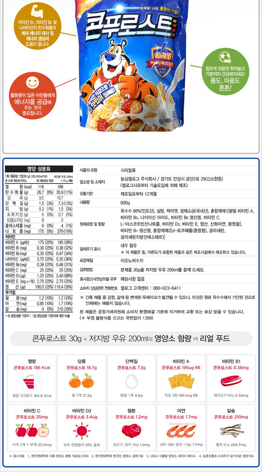 켈로그 콘푸로스트 600gx4개 시리얼 켈로그 켈로그시리얼 콘푸로스트 아침대용 고소한시리얼 맛있는시리얼 씨리얼 콘푸로스트씨리얼 켈로그씨리얼