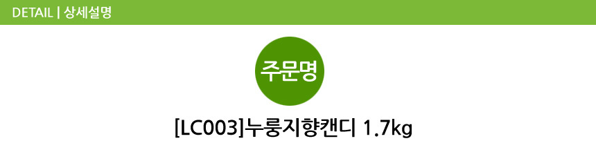 누룽지향캔디 1.7kg