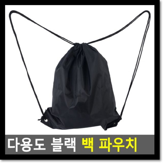 다용도 블랙 백 파우치
