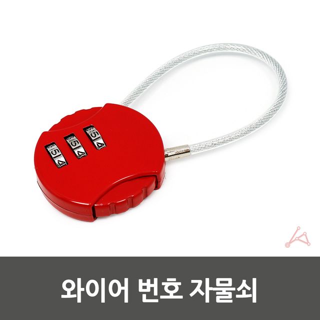 와이어 자물쇠 번호자물쇠 와이어잠금장치 생활용품 - 이미지 2
