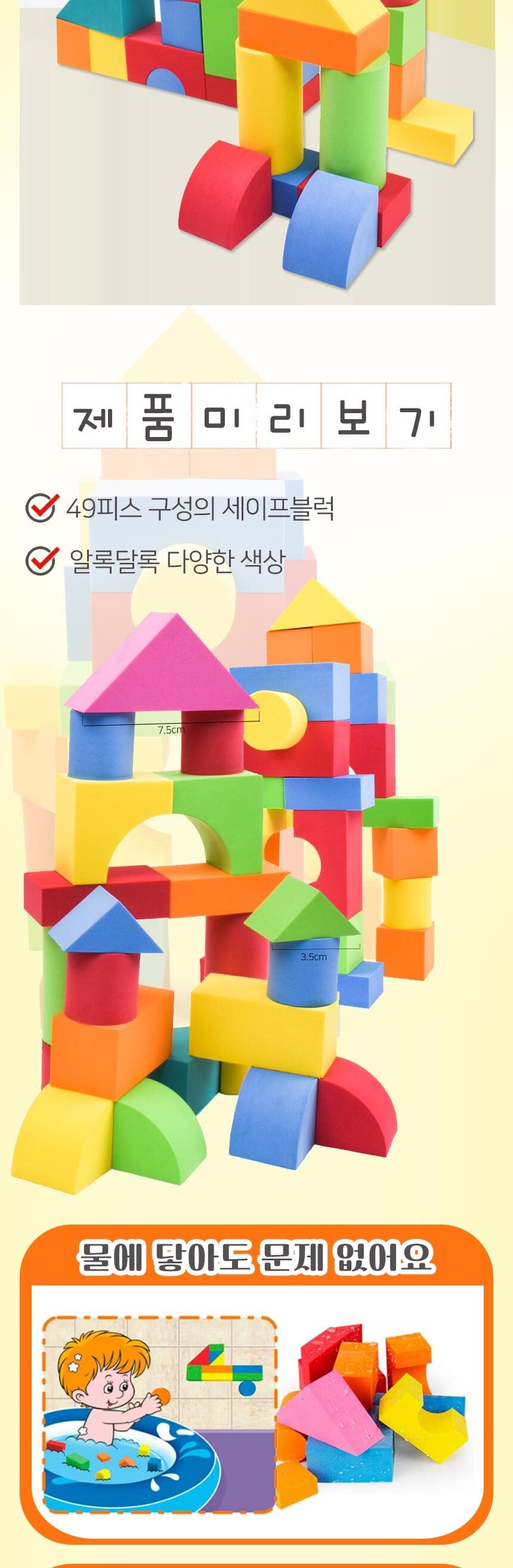 오즈토이 EVA 세이프블럭 u2861 49p 말랑 안전 블록 놀이 어린이집 유치원 교재 교구 EVA블럭 EVA블록 세이프블럭 세이프블록 어린이블럭 어린이블록 장난감블럭 장난감블록 블럭장난감 블록장난감