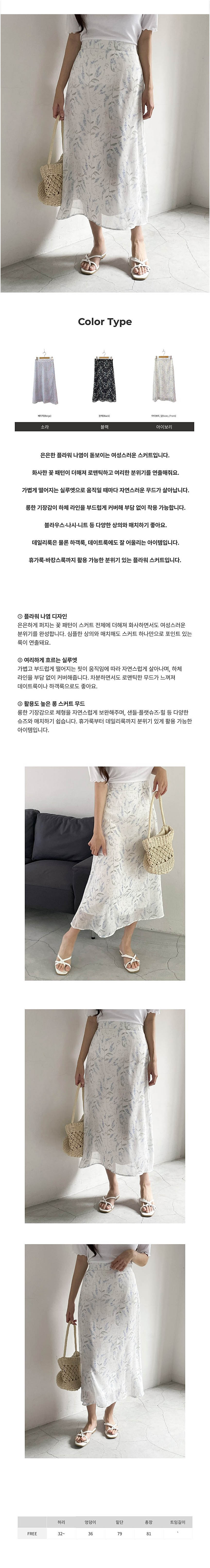 플라워롱스커트,나염롱스커트,실루엣롱스커트,여름롱스커트,여자롱스커트,플라워스커트,나염스커트,데일리롱스커트,외출롱스커트,코디롱스커트,플라워긴치마,나염긴치마,여름긴치마,실루엣긴치마,여행룩스커트,데이트룩스커트,롱치마스커트,여자긴치마,페미닌스커트,여름스커트