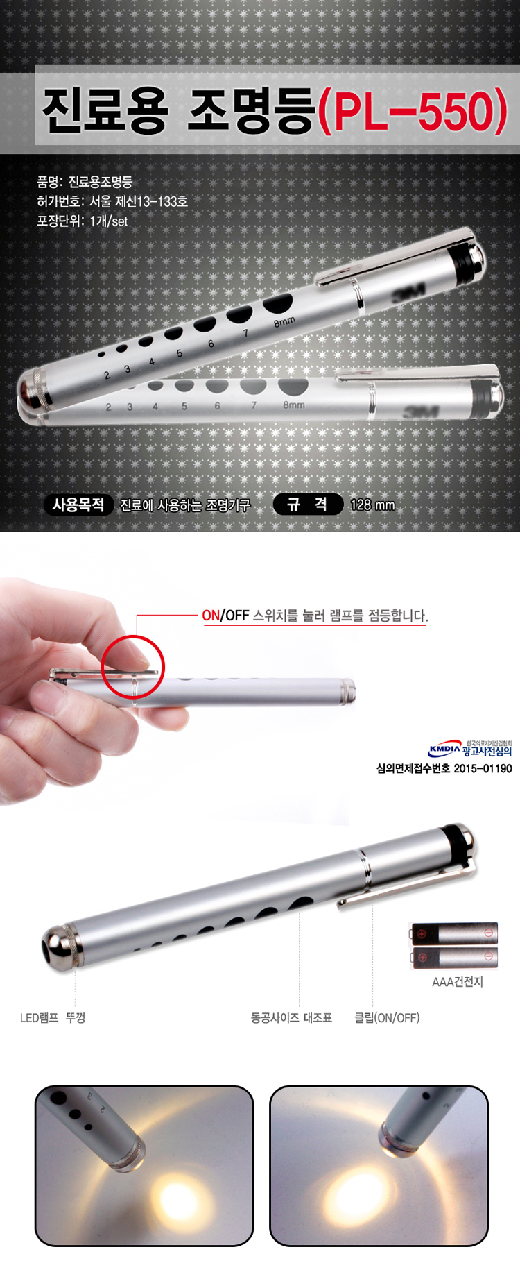 펜라이트,진료용조명등,LED펜라이트,의료조명,의료용 조명기구