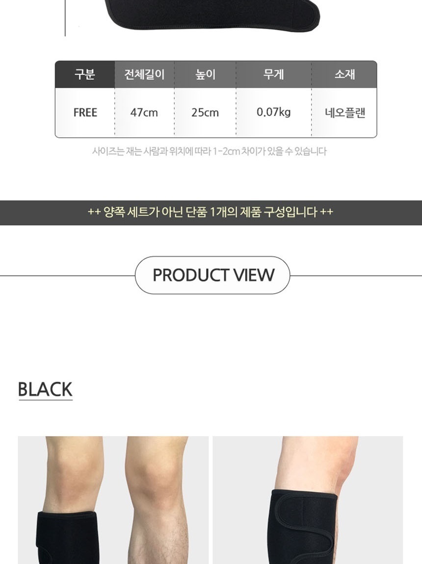 종아리보호,종아리토시