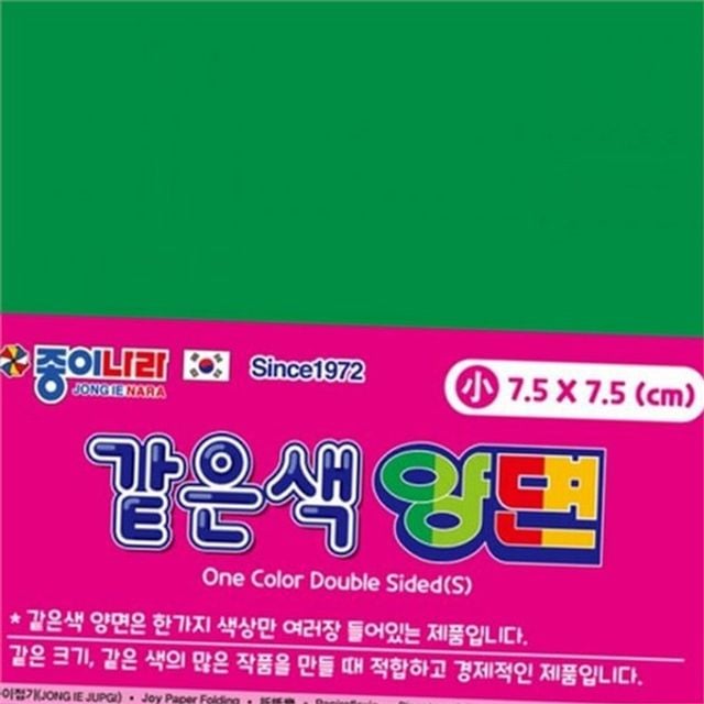 단색 색종이 7.5x7.5cm 접기 색종이 선명 공작용 만들기 놀이 학습용 미술 집콕 양면