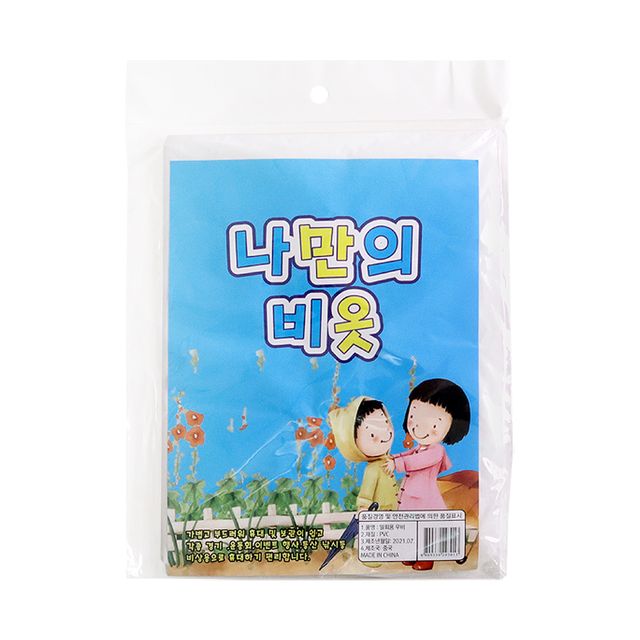 나만의 비옷 아동용(10개) - 이미지 2