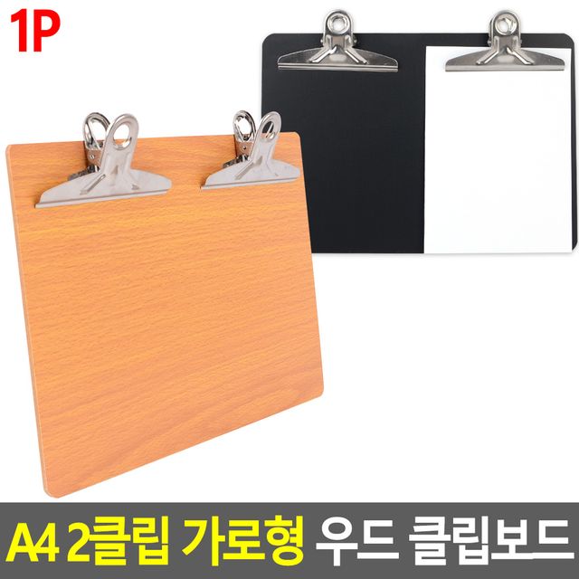 A4 2클립 가로형 우드 클립보드 - 이미지 2