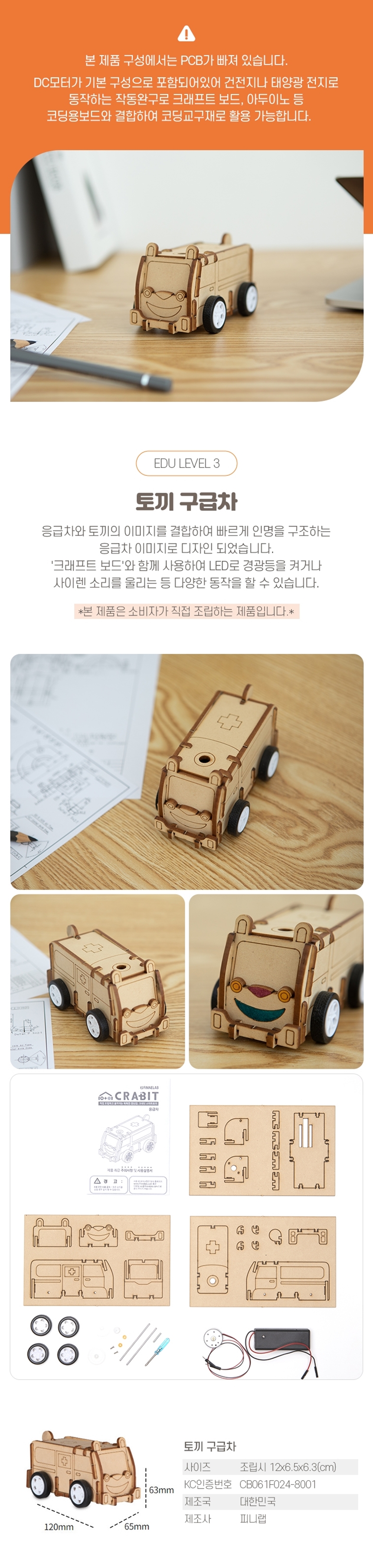 2토끼 구급차.jpg