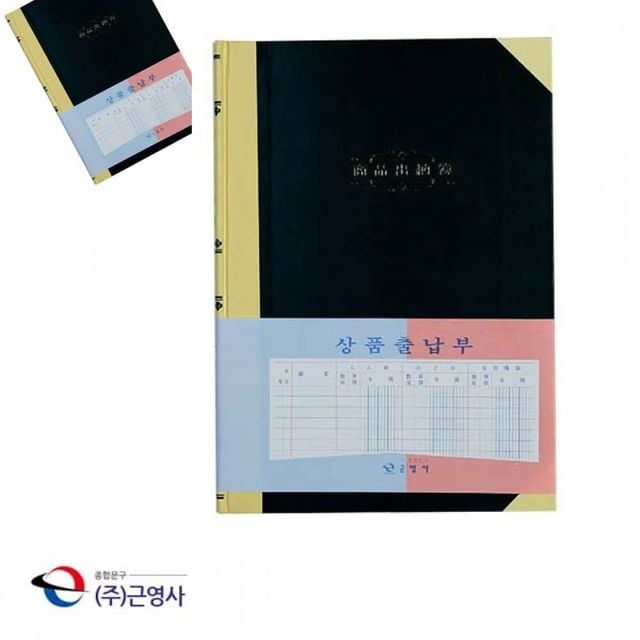 수기장부 상품출납부 회사장부 사업자가계부 입금표양식 수주현황표