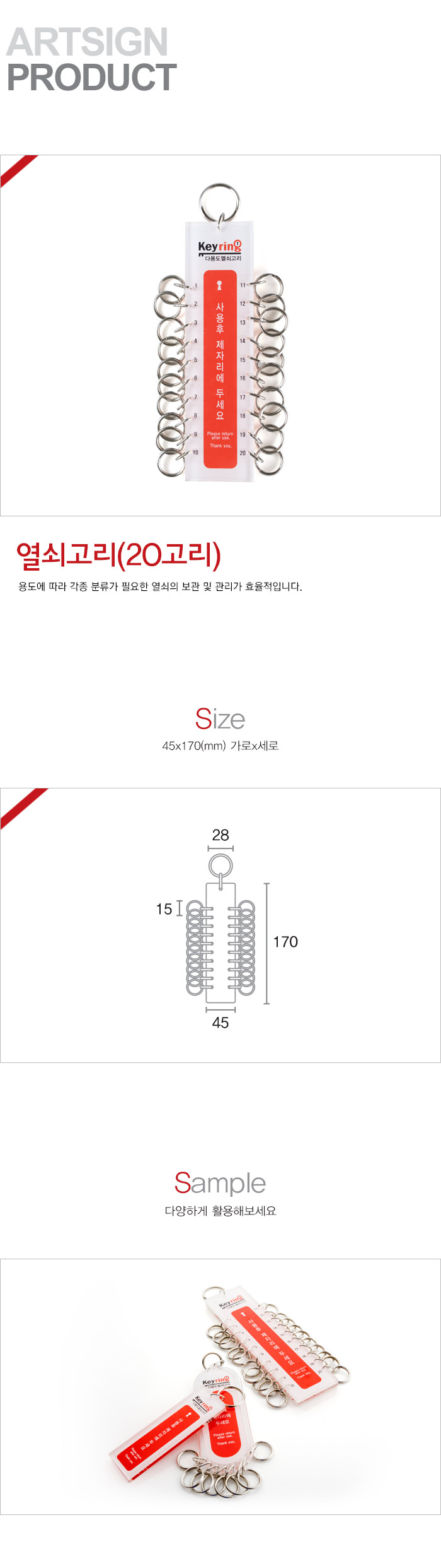 아크릴열쇠고리,사용후제자리,종합열쇠고리,매장열쇠고리,사무실열쇠고리,식당열쇠고리,목욕탕열쇠고리,상가열쇠고리,학원열쇠고리,관리실열쇠고리,막대형열쇠고리