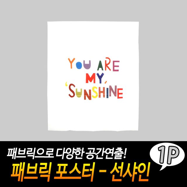 F1 패브릭 포스터 - 선샤인 - 이미지 2
