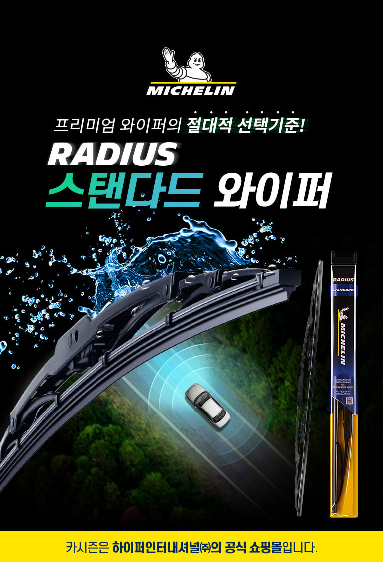 프라이드 와이퍼 스탠다드 MRS 450mm+450mm_1