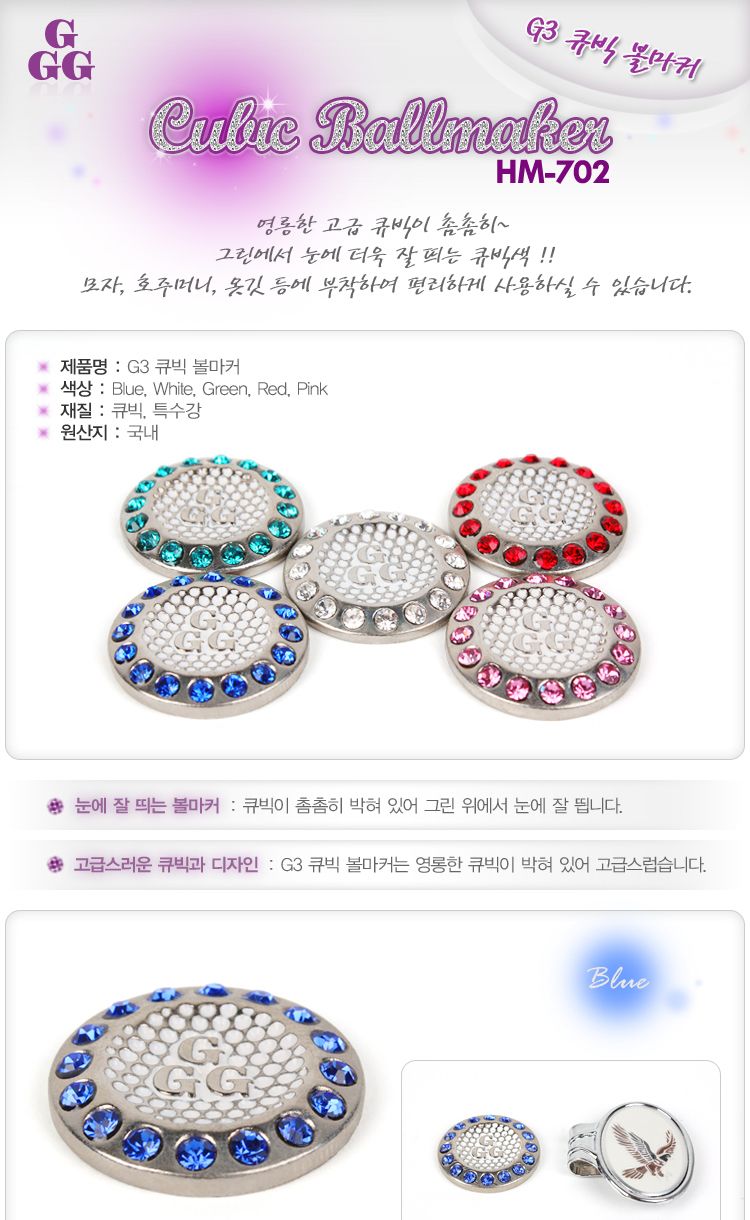 G3 HM-702 큐빅 볼마커 큐빅볼마커 골프볼마커 볼마카 필드마커 마커 마킹 볼마크 볼마킹 골프 골프필드마커 골프볼마킹
