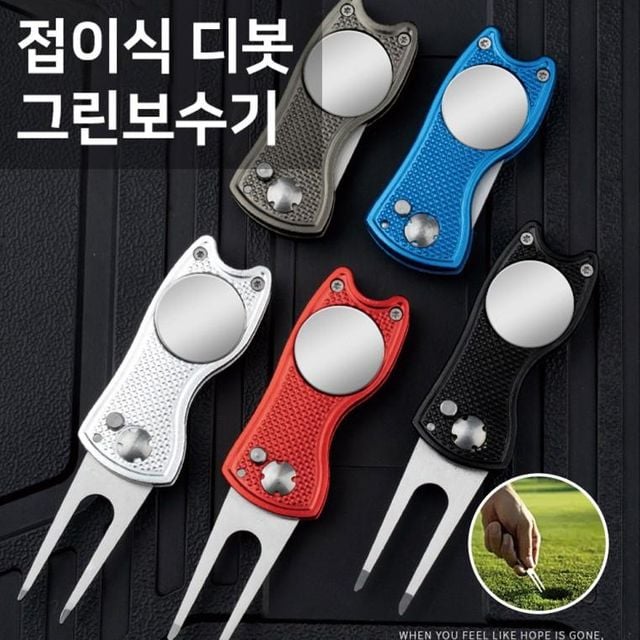 보수기 디봇 스텐 디봇툴 골프 그린 포크 잔디 접이식