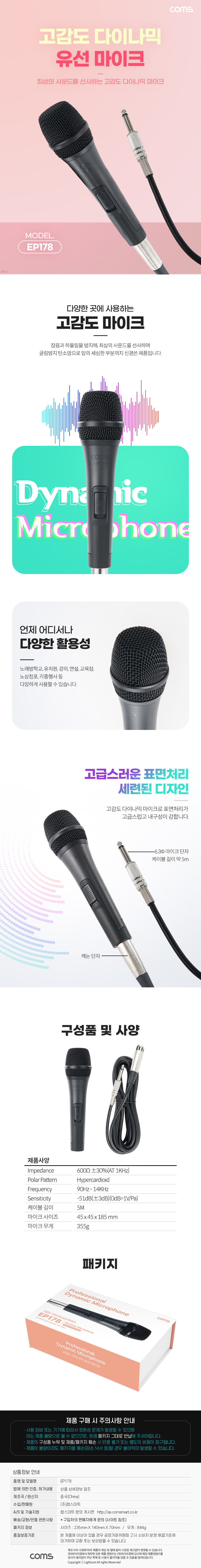 고감도 다이나믹 유선 마이크 6.3mm 노래방 스피커 앰프
