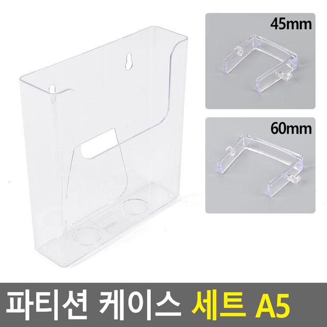 파티션 케이스 세트 A5 - 이미지 2
