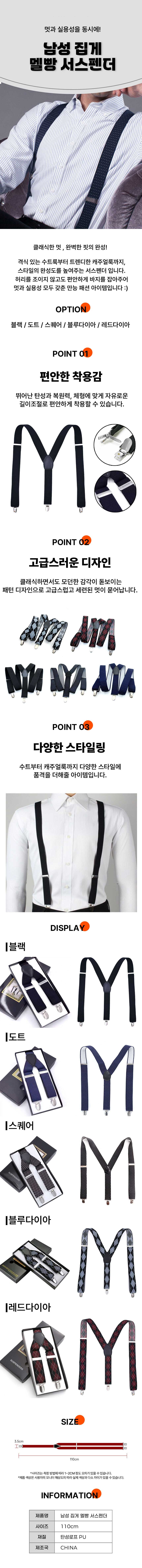 남자멜빵,집게멜빵,패션멜빵,클래식멜빵,서스펜더,취직선물,입학선물,졸업선물