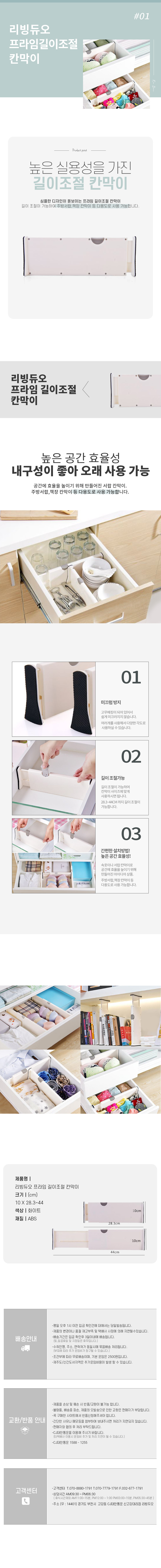 리빙듀오 프리미엄 길이조절 칸막이.jpg