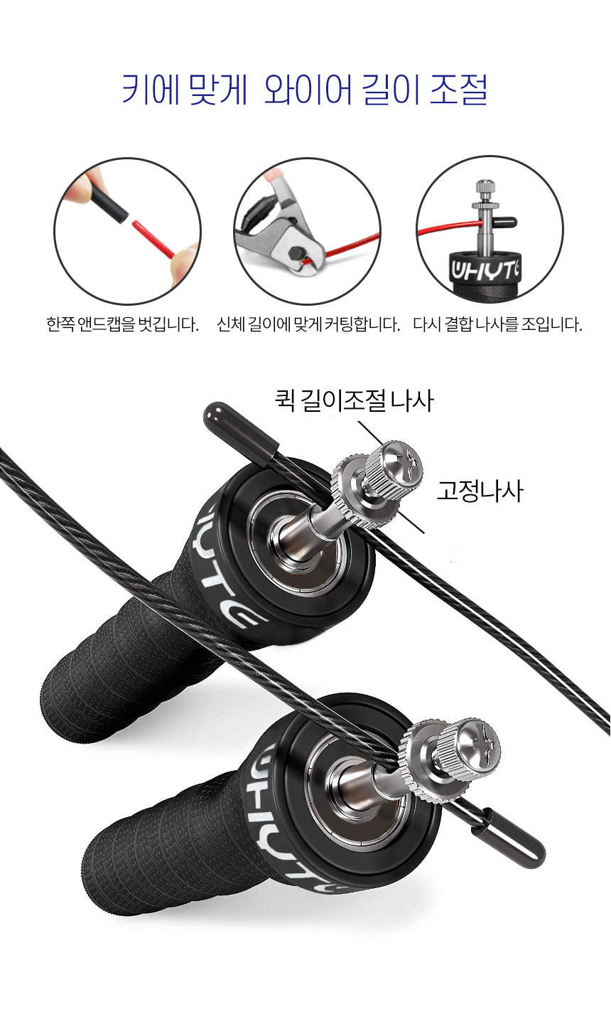 와이어줄넘기