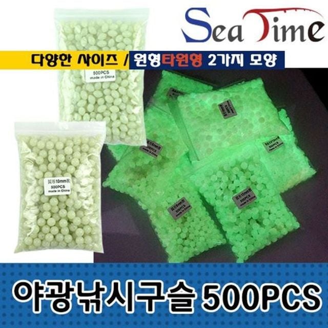 미끼용 수중 구슬 6x10mm 500개 묶음