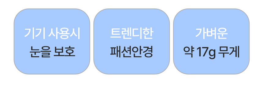 블루라이트차단안경_1_02.jpg