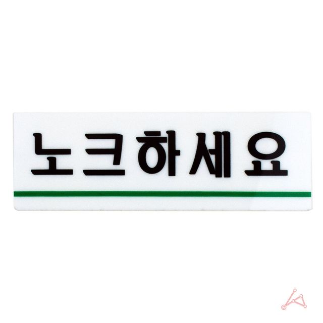 CH 표지판 1716 노크하세요 - 이미지 2