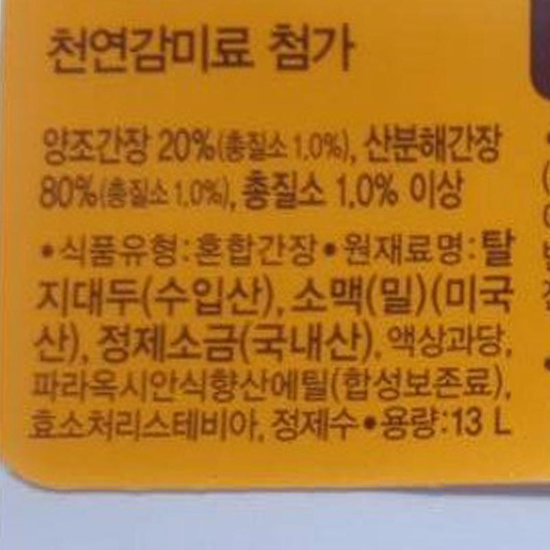 몽고식품 국간장 마산몽고 13L 13Kg 1개 간장 조미료 맛있는간장 소스 간장소스 업소용간장 식자재 식자재유통 가게용 식당용 음식 조리 주방 요리간장 대용량장 국간장