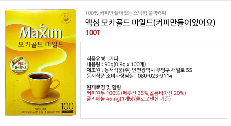 맥심 모카골드 마일드(블랙커피) 100Tx1개+워터보틀 커피 스틱커피 커피스틱 맛있는커피 인스턴트커피 인스탄트커피 커피믹스 믹스커피 사무실커피