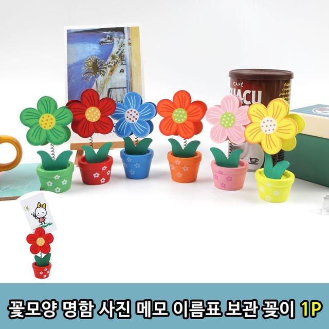 꽃모양 명함 사진 메모 이름표 보관 꽂이 1P